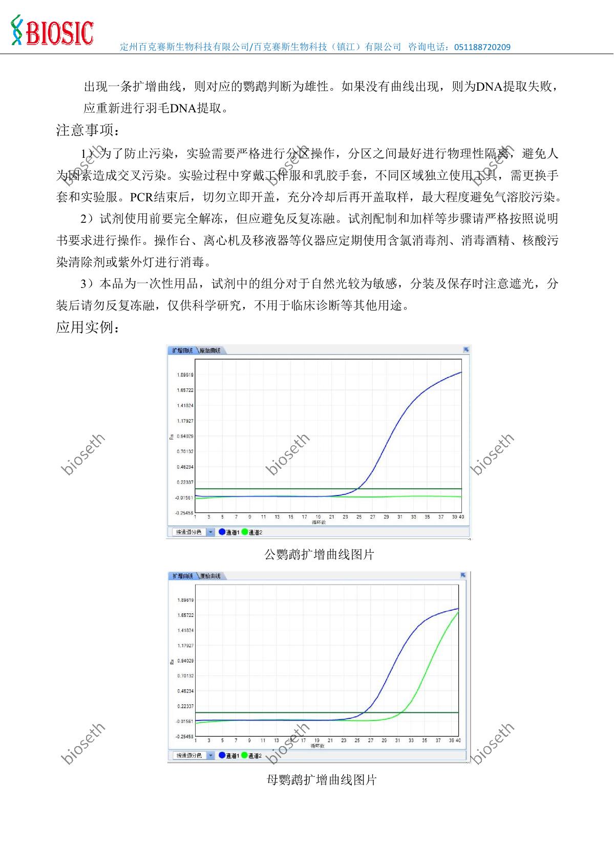 鹦鹉性别鉴定试剂盒-已加水印_2.JPG