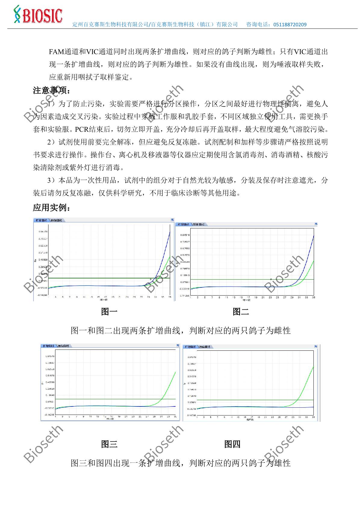 鸽子性别鉴定试剂盒.bak-已加水印_2.JPG
